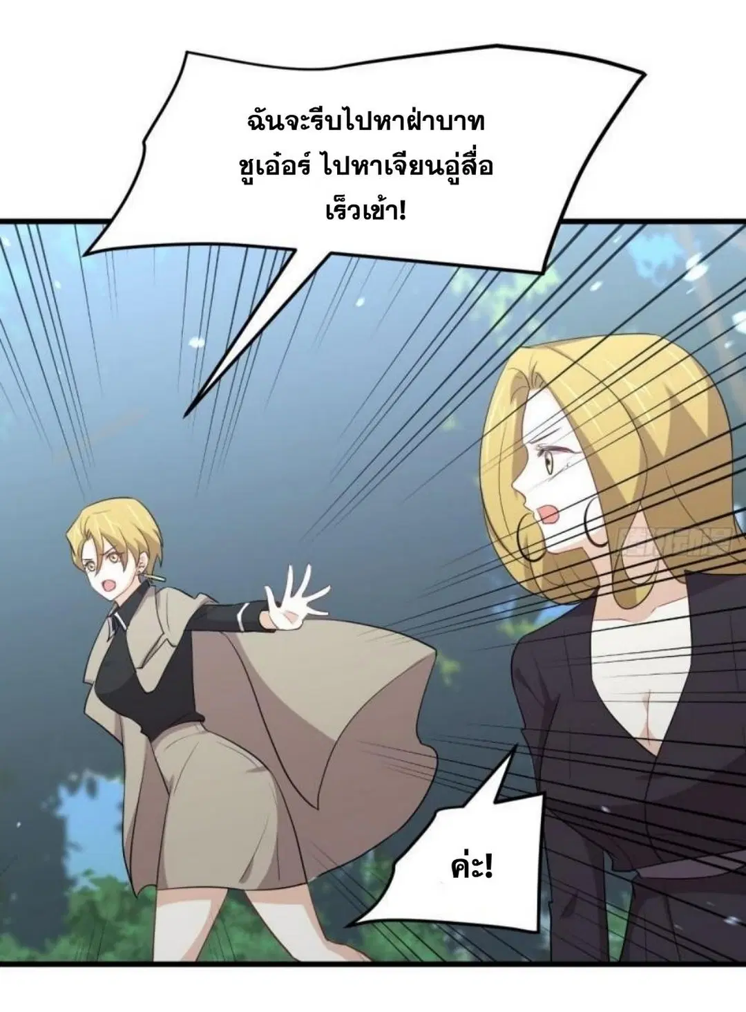 Immortal Swordsman in the Reverse World ตอนที่ 300 — page 3 of 34
