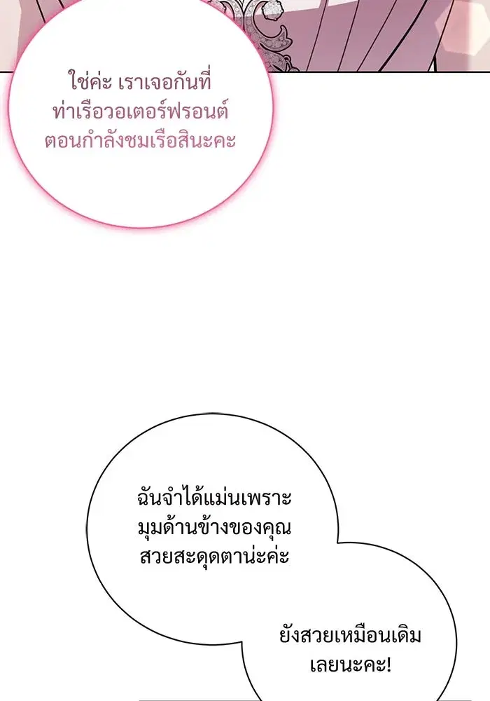 To My Husband’s Mistress ตอนที่ 16 — page 76 of 117