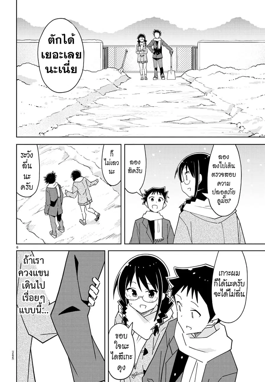 Atsumare! Fushigi Kenkyubu ตอนที่ 307 — page 6 of 8