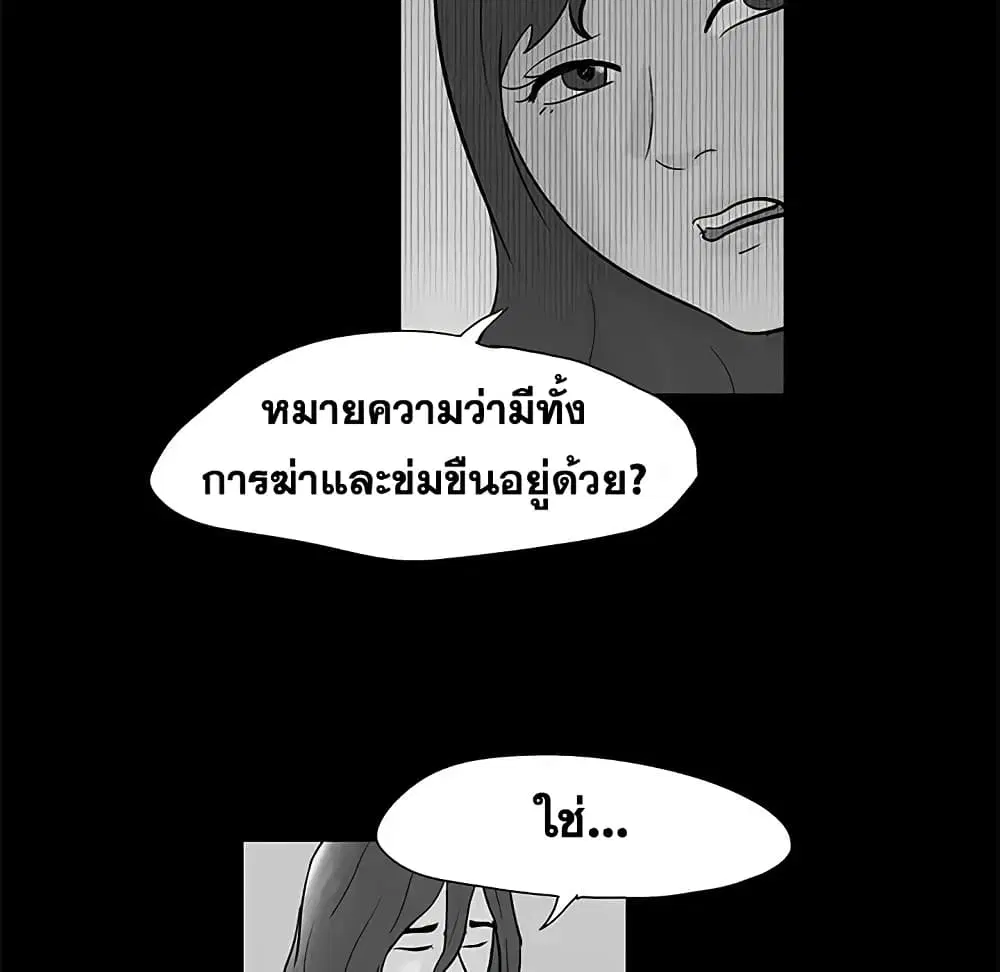 Project Utopia ตอนที่ 73 — page 18 of 78