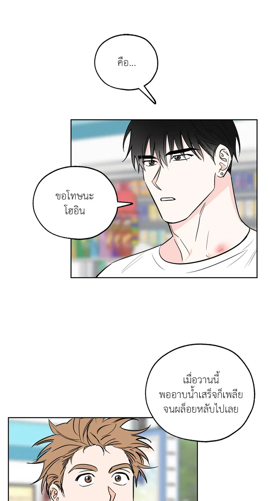 Lucky Paradise ตอนที่ 8 — page 37 of 62