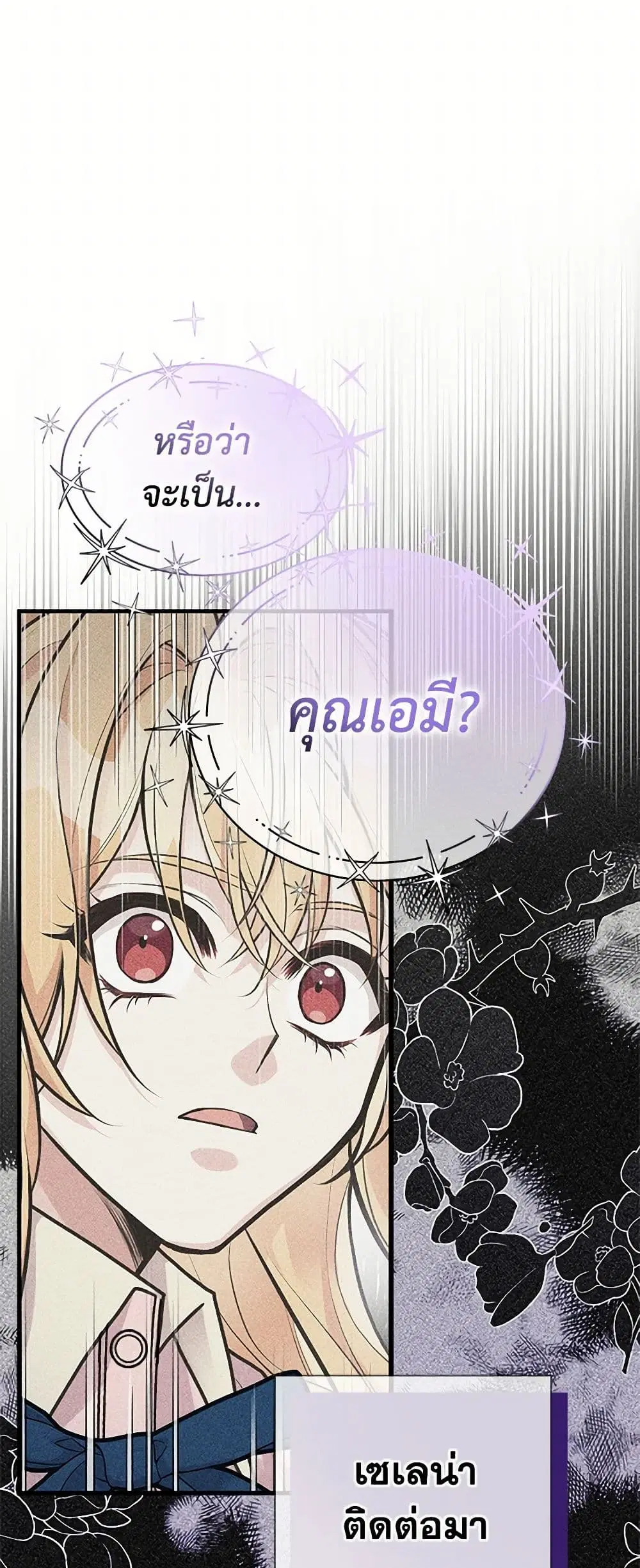 My Sister Picked up the Male Lead ตอนที่ 66 — page 6 of 41