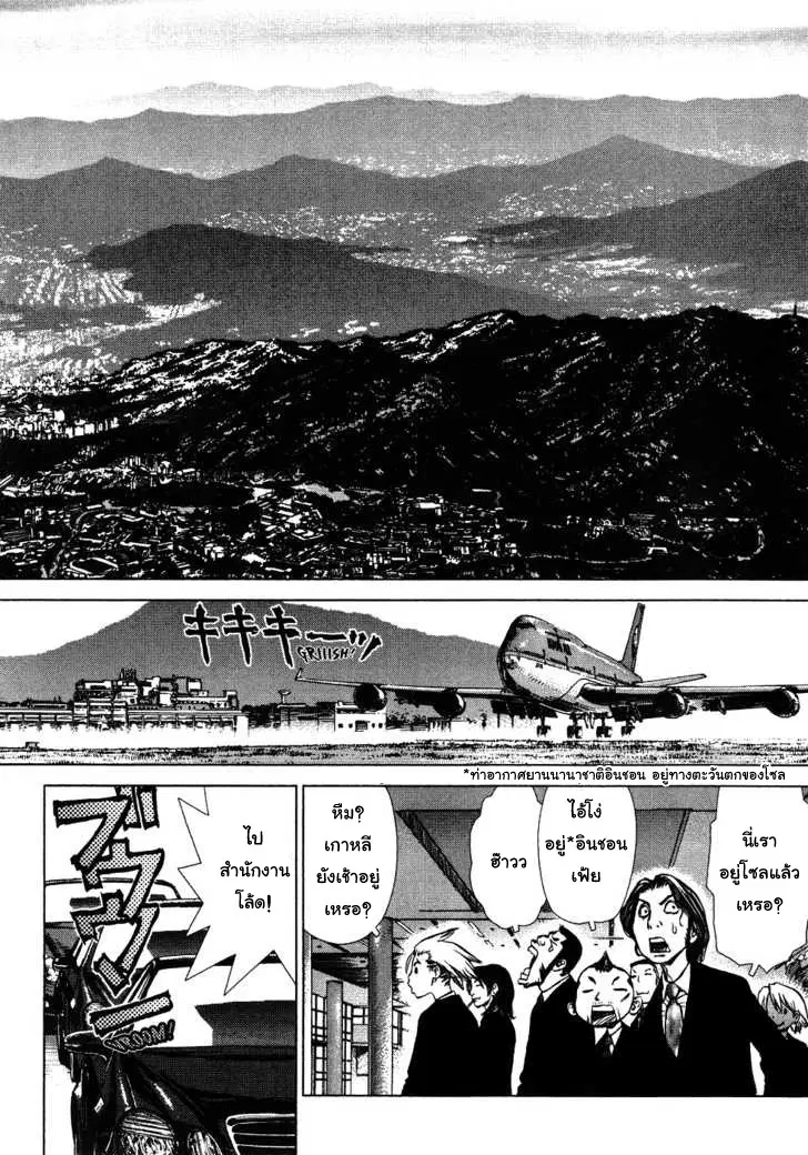 Sun-ken Rock ตอนที่ 49 — page 24 of 30