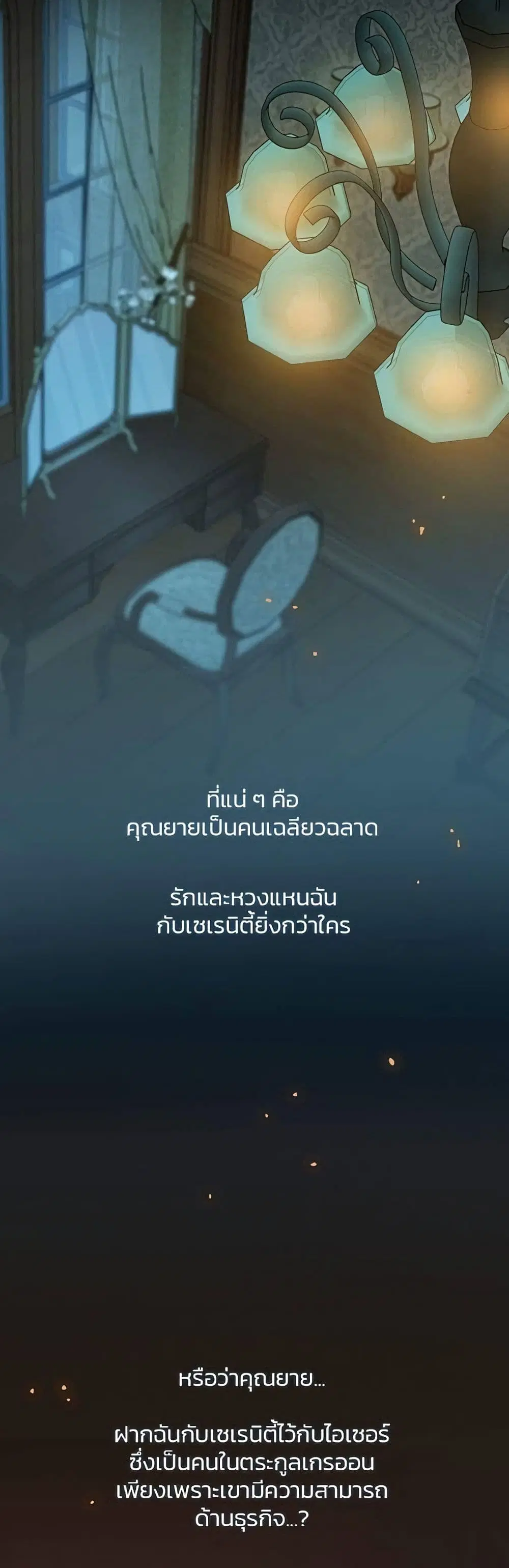 Serena ตอนที่ 27 — page 37 of 62