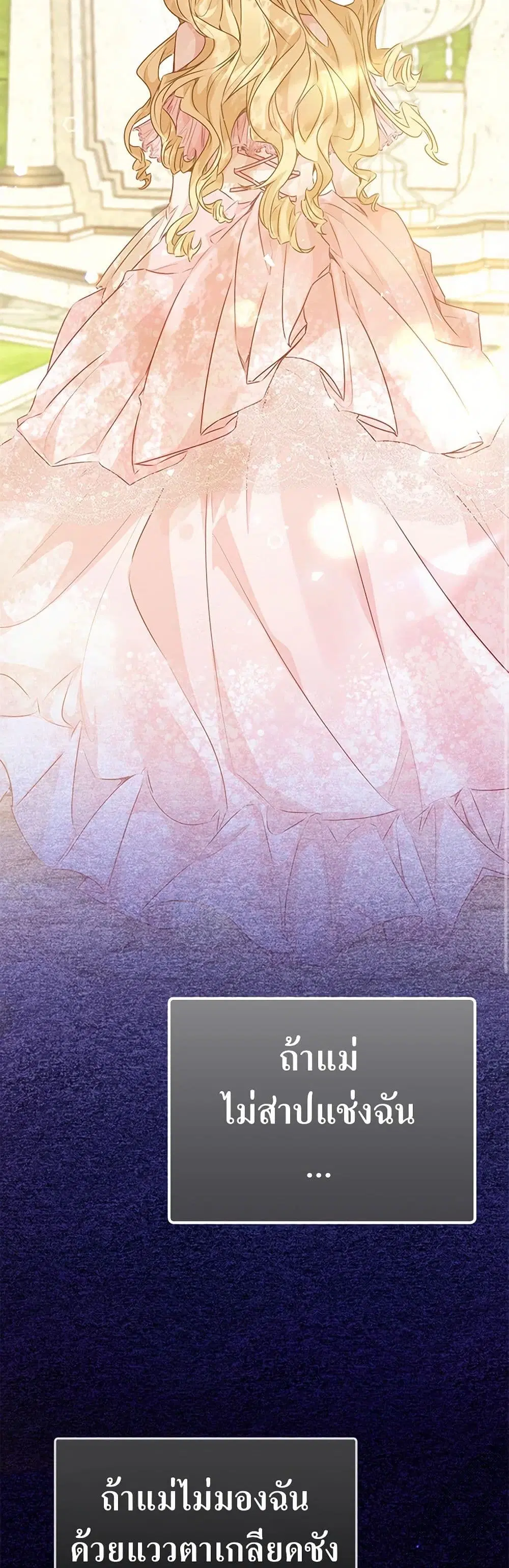 Stealing the Lady’s Heart ตอนที่ 65 — page 11 of 41