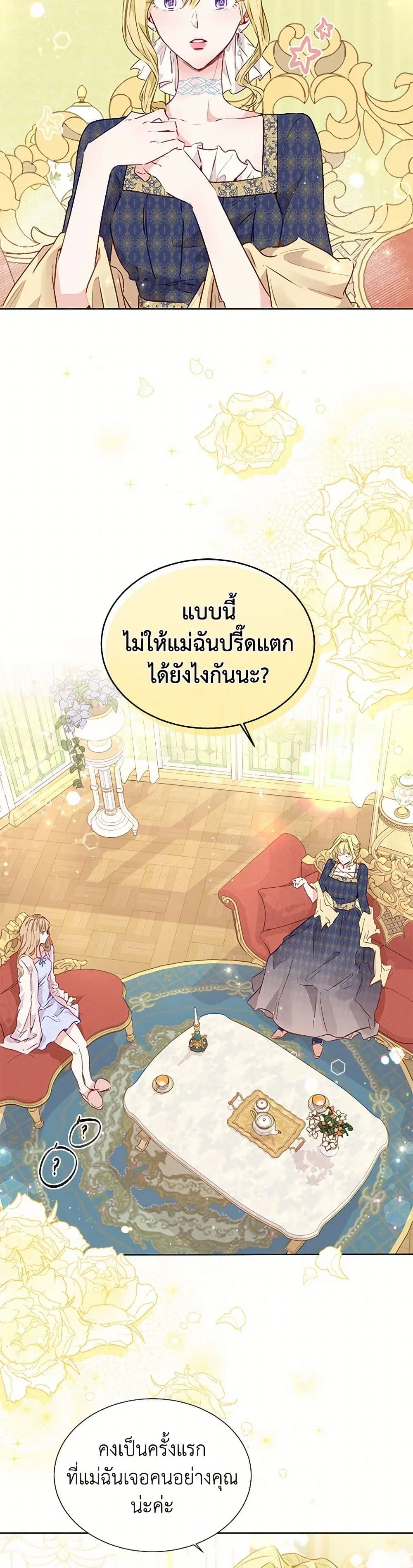Stealing the Lady’s Heart ตอนที่ 14 — page 10 of 37