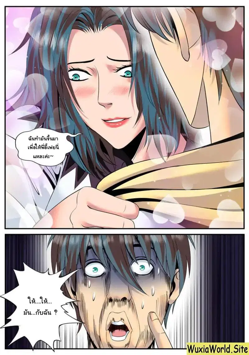 The Superb Captain in the City ตอนที่ 128 — page 8 of 15