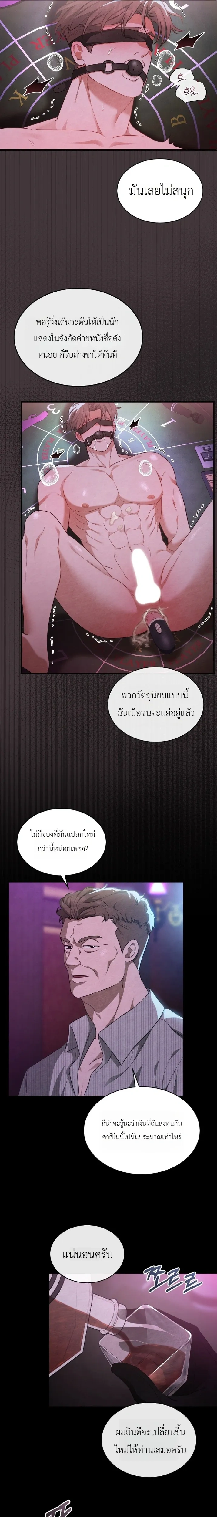 Explosion – ระเบิดออกมา ตอนที่ 1 — page 4 of 21
