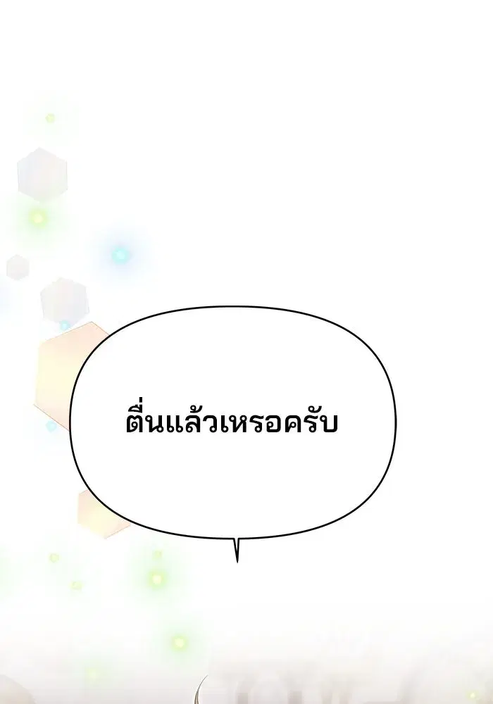 One Husband is Enough – เกมรักจับสามี ตอนที่ 20 — page 32 of 157