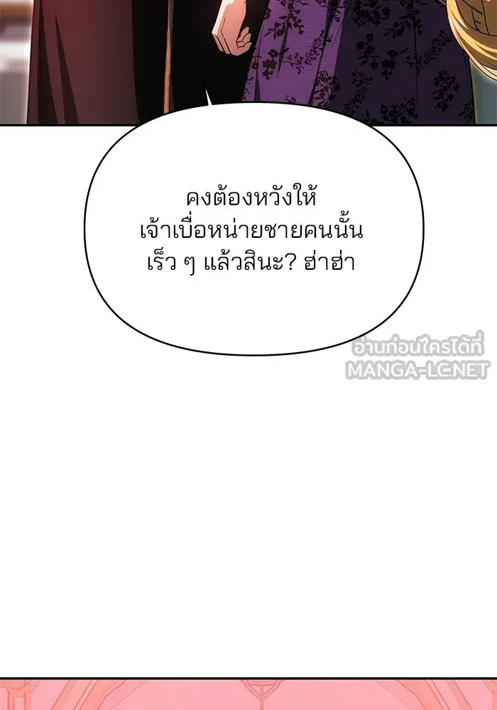 One Husband is Enough – เกมรักจับสามี ตอนที่ 19 — page 90 of 140