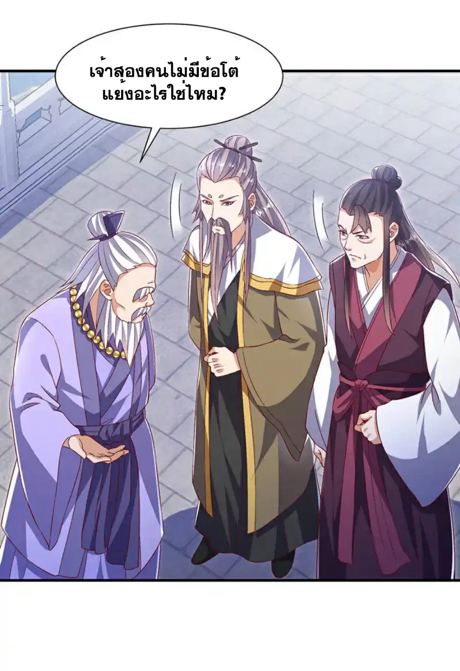 Wu Ni ตอนที่ 532 — page 19 of 35