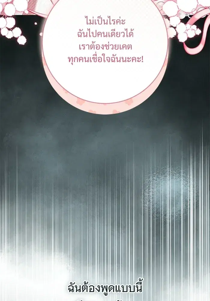 To My Husband’s Mistress ตอนที่ 103 — page 62 of 124