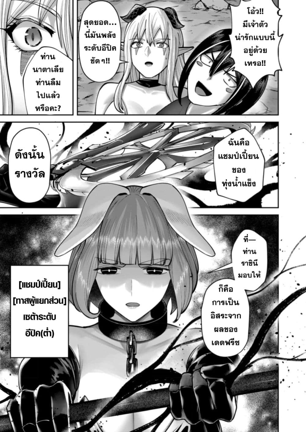Kichiku Eiyuu Savage Hero วีรบุรุษปีศาจ ตอนที่ 87 — page 9 of 25