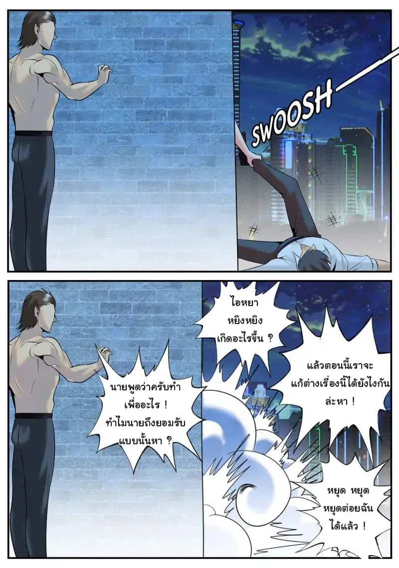 The Superb Captain in the City ตอนที่ 26 — page 16 of 23