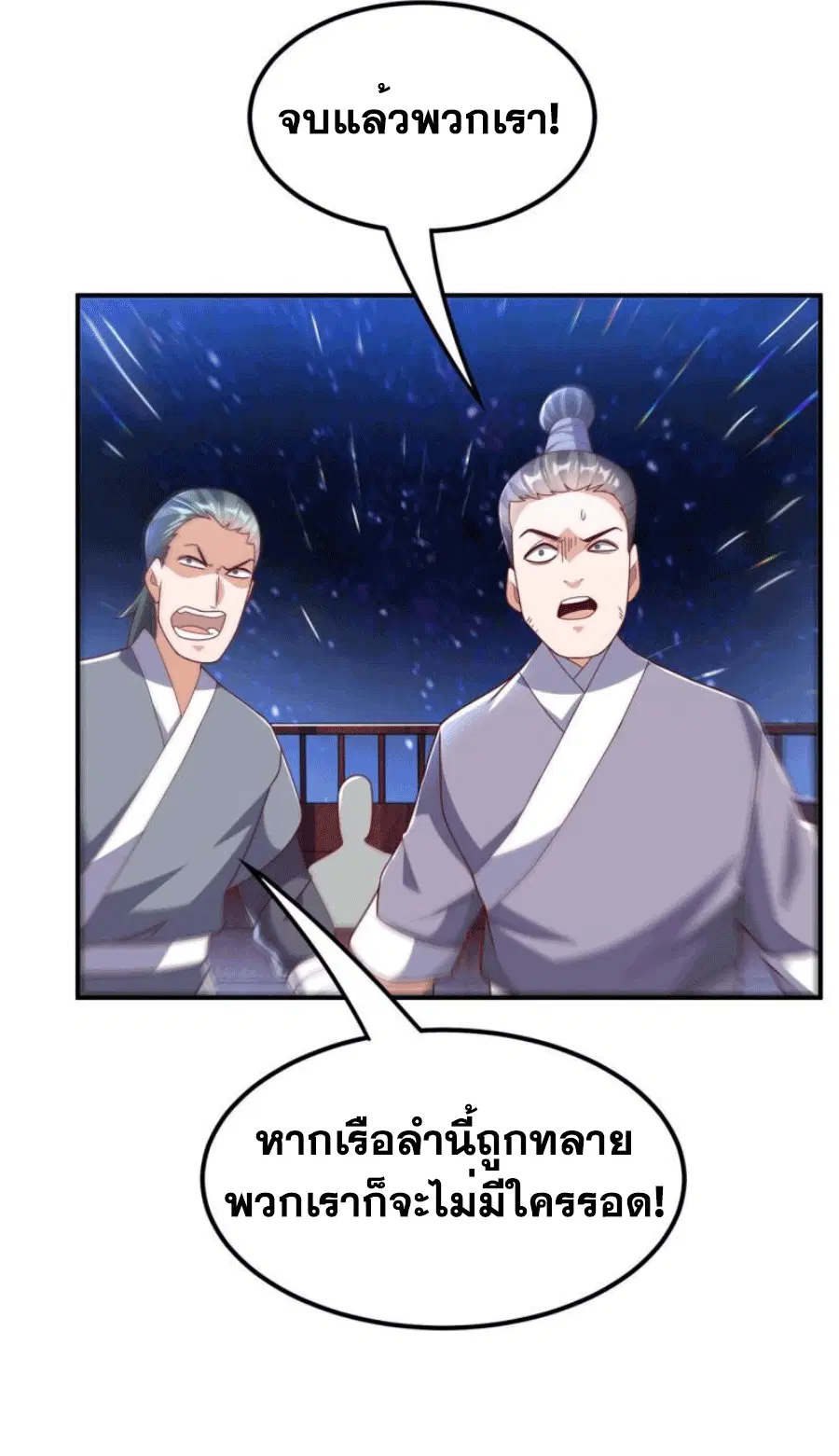 Wu Ni ตอนที่ 248 — page 29 of 38