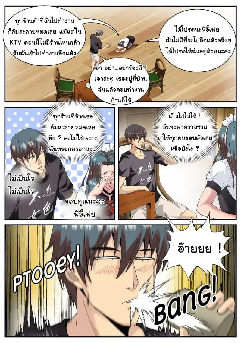 The Superb Captain in the City ตอนที่ 67 — page 7 of 16