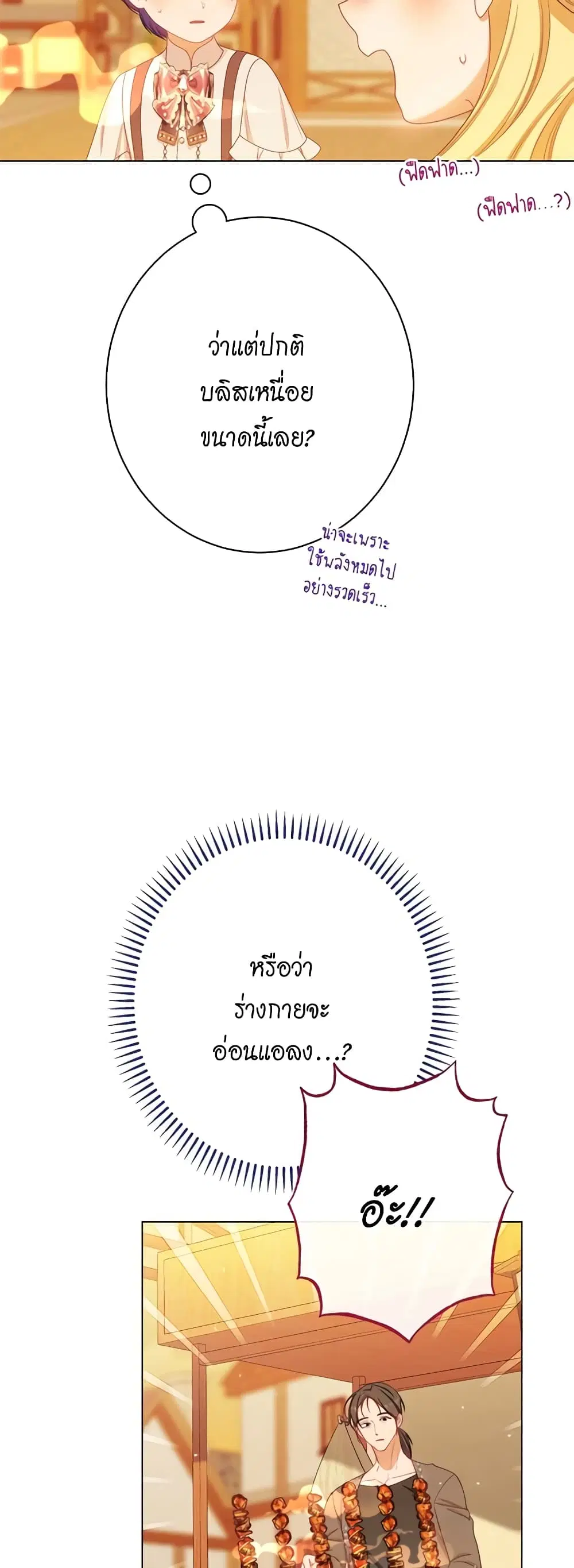 The Villainess Turns the Hourglass ตอนที่ 120 — page 28 of 49