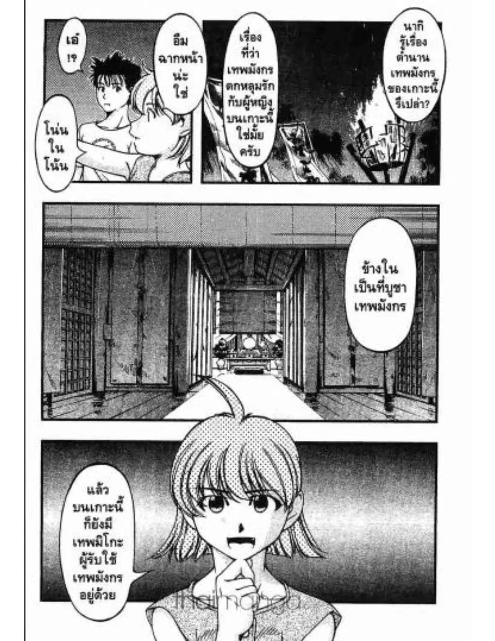 Umi no Misaki ตอนที่ 7 — page 9 of 21