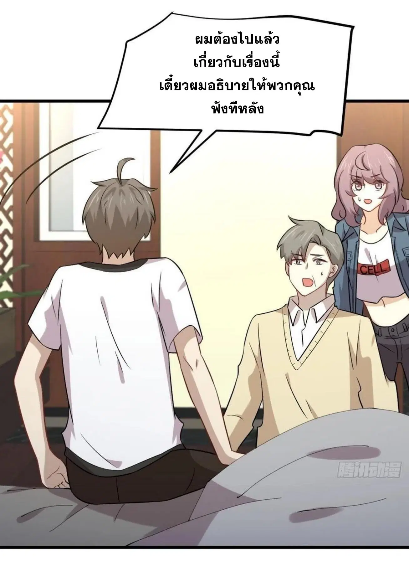 Immortal Swordsman in the Reverse World ตอนที่ 153 — page 24 of 72