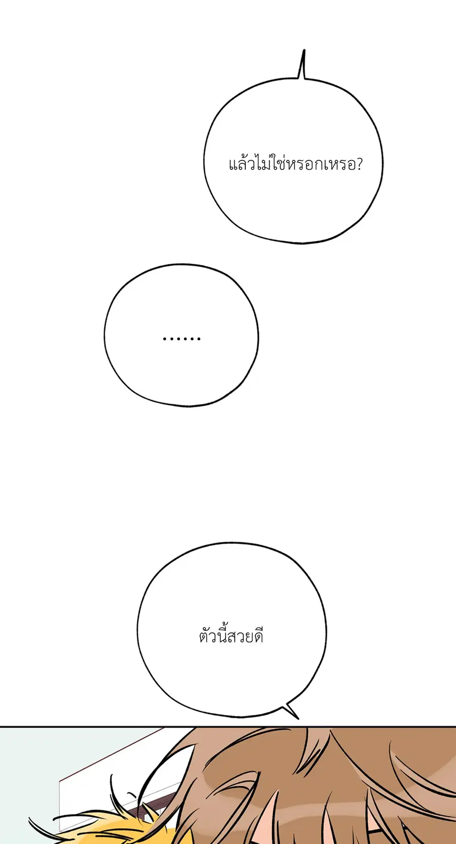 Lucky Paradise ตอนที่ 60 — page 9 of 64