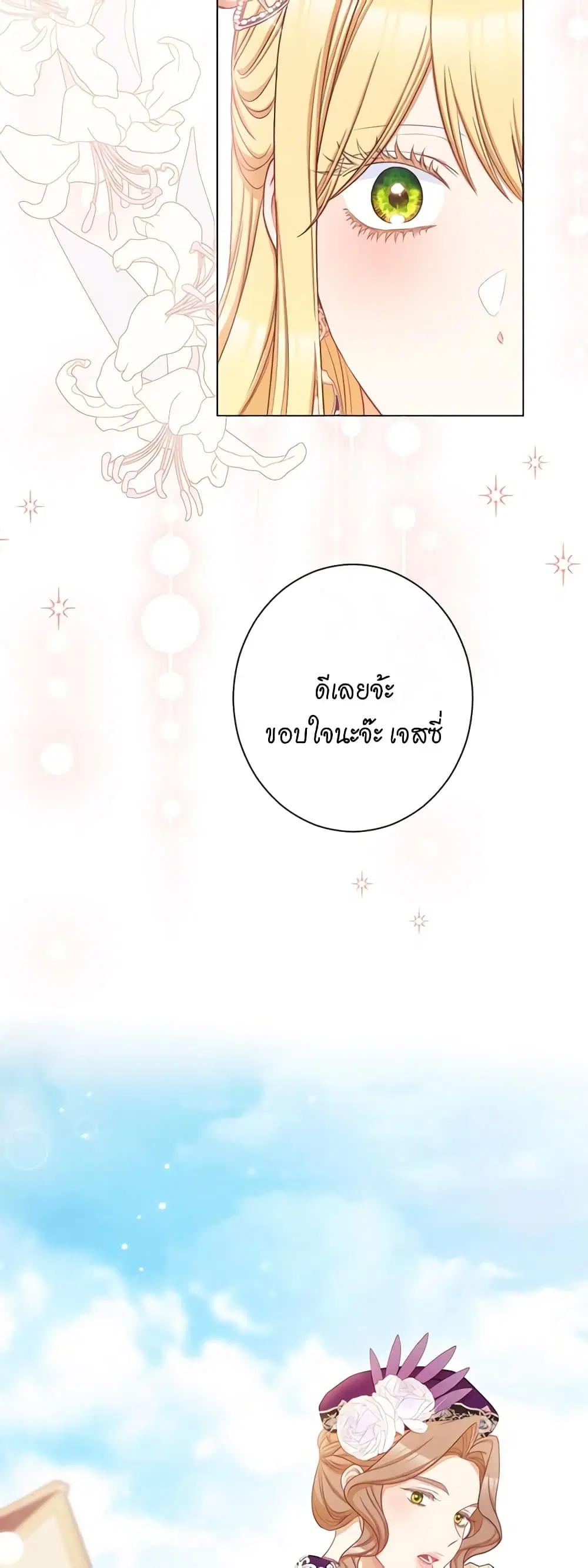 The Villainess Turns the Hourglass ตอนที่ 86 — page 9 of 45