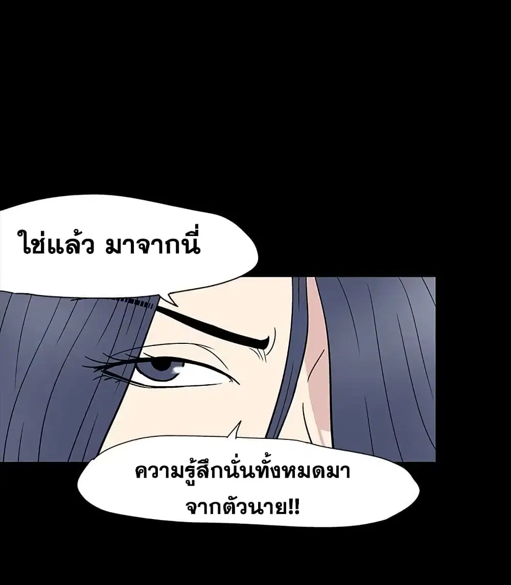 Project Utopia ตอนที่ 17 — page 44 of 83