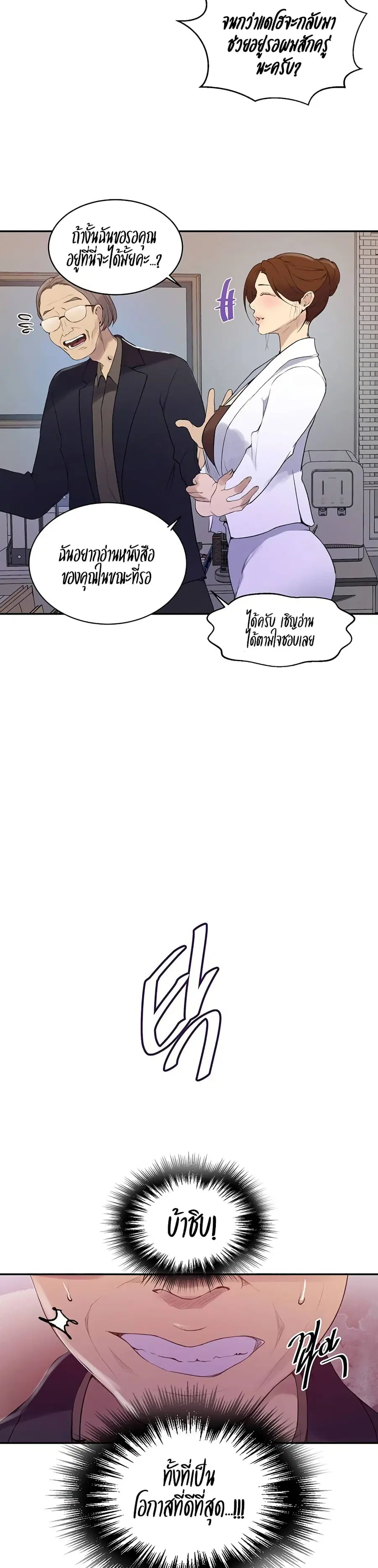 Secret Class ตอนที่ 140 — page 11 of 20