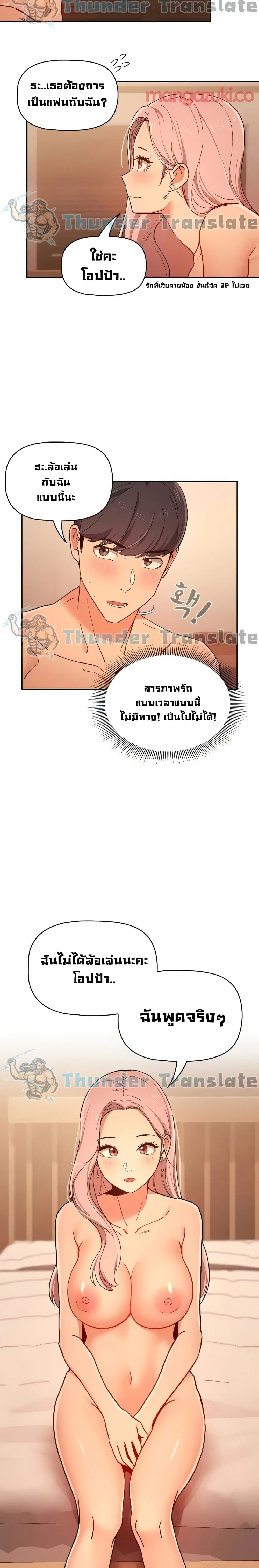 Private Tutoring in These Trying Times ตอนที่ 27 — page 11 of 27