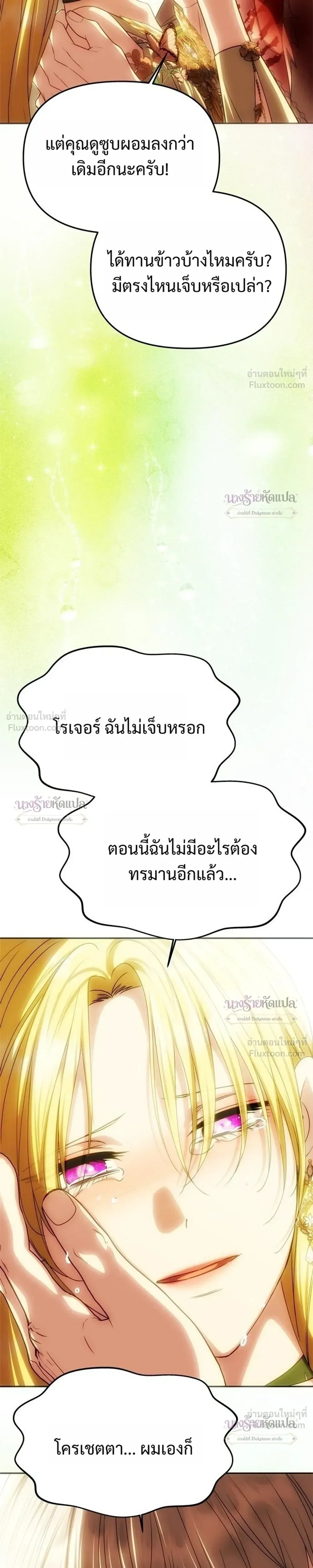 One Husband is Enough – เกมรักจับสามี ตอนที่ 106 — page 17 of 36