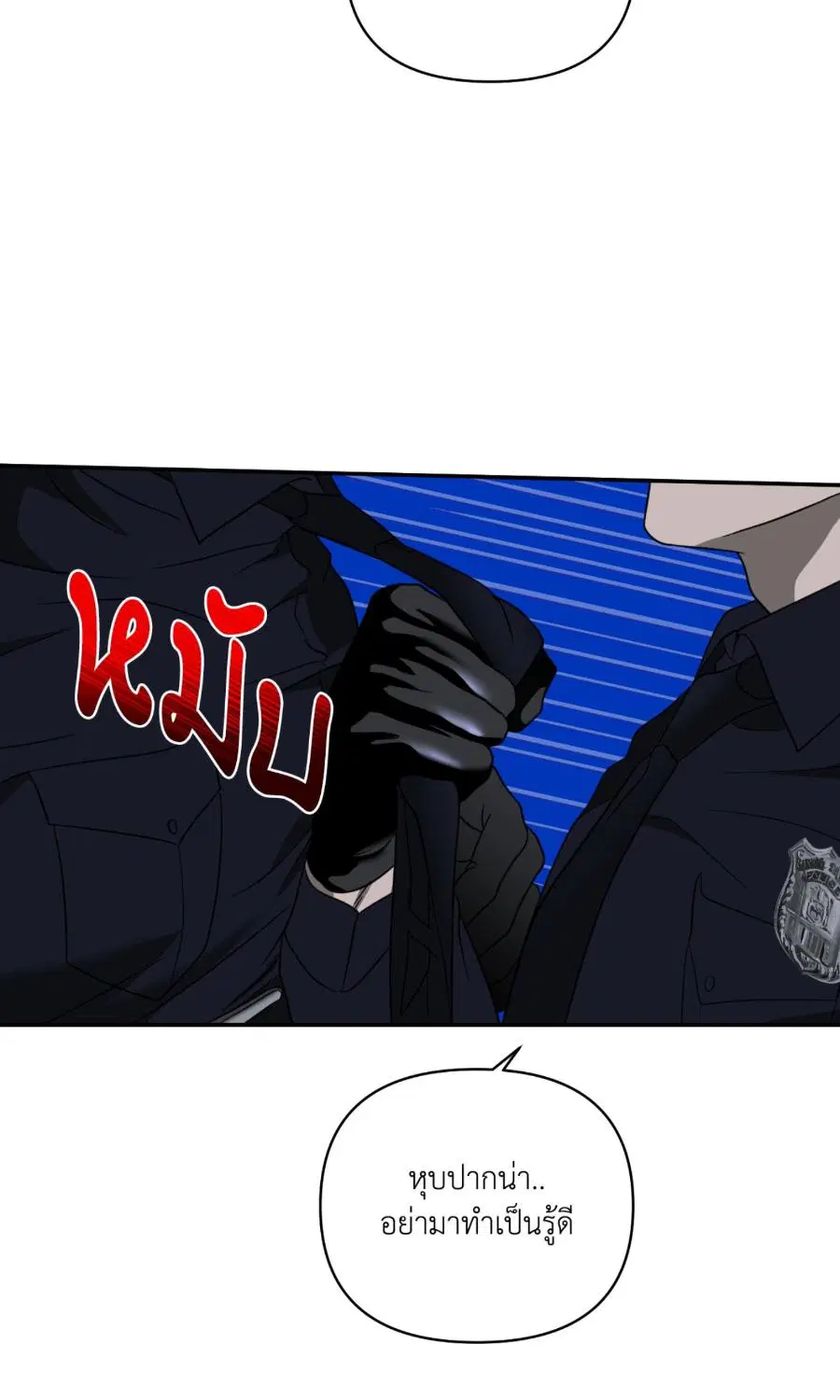 Shutline ตอนที่ 103 — page 3 of 67