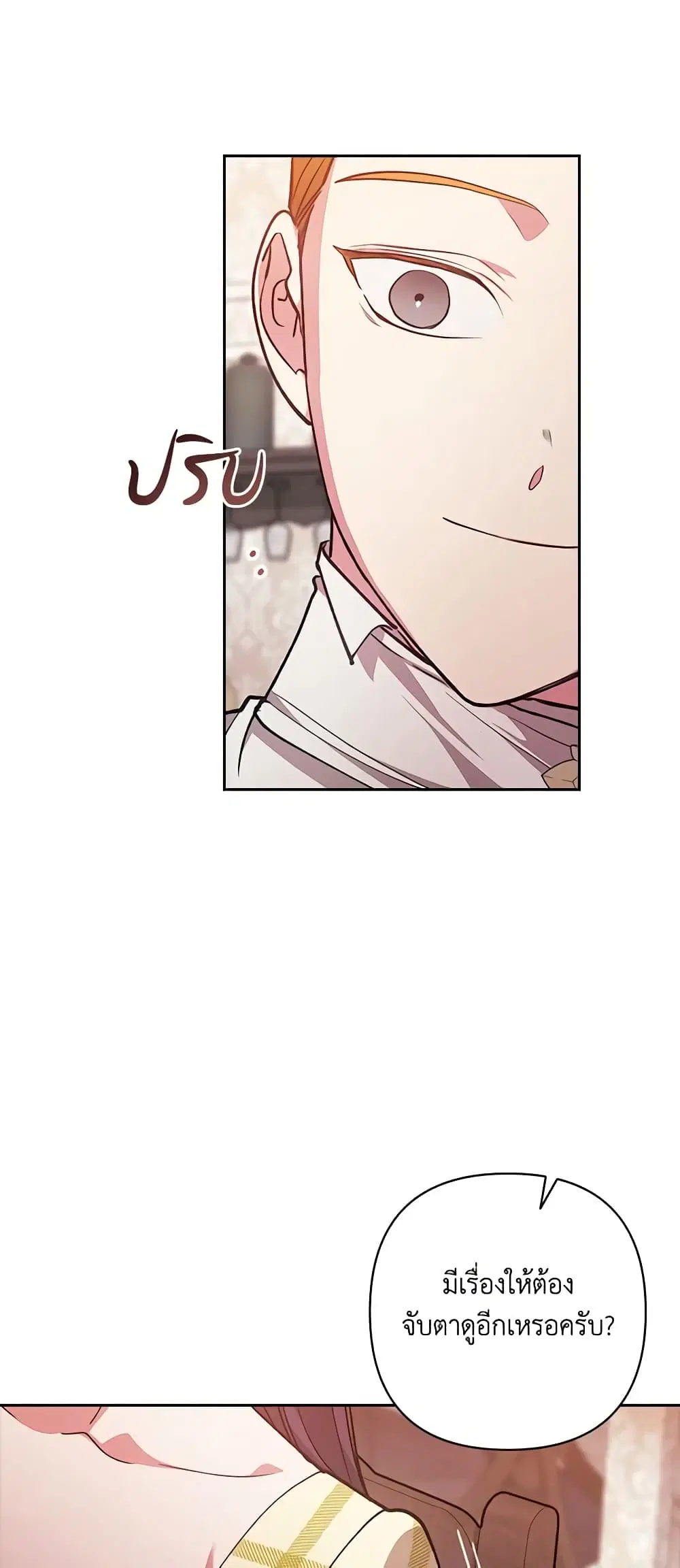 The Broken Ring – This Marriage Will Fail Anyway ตอนที่ 55 — page 31 of 44