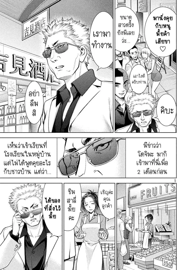 Satanophany ตอนที่ 106 — page 4 of 18