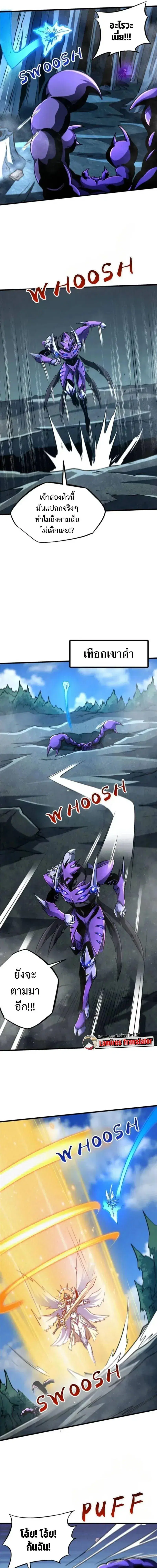 Super God Gene ตอนที่ 279 — page 5 of 12