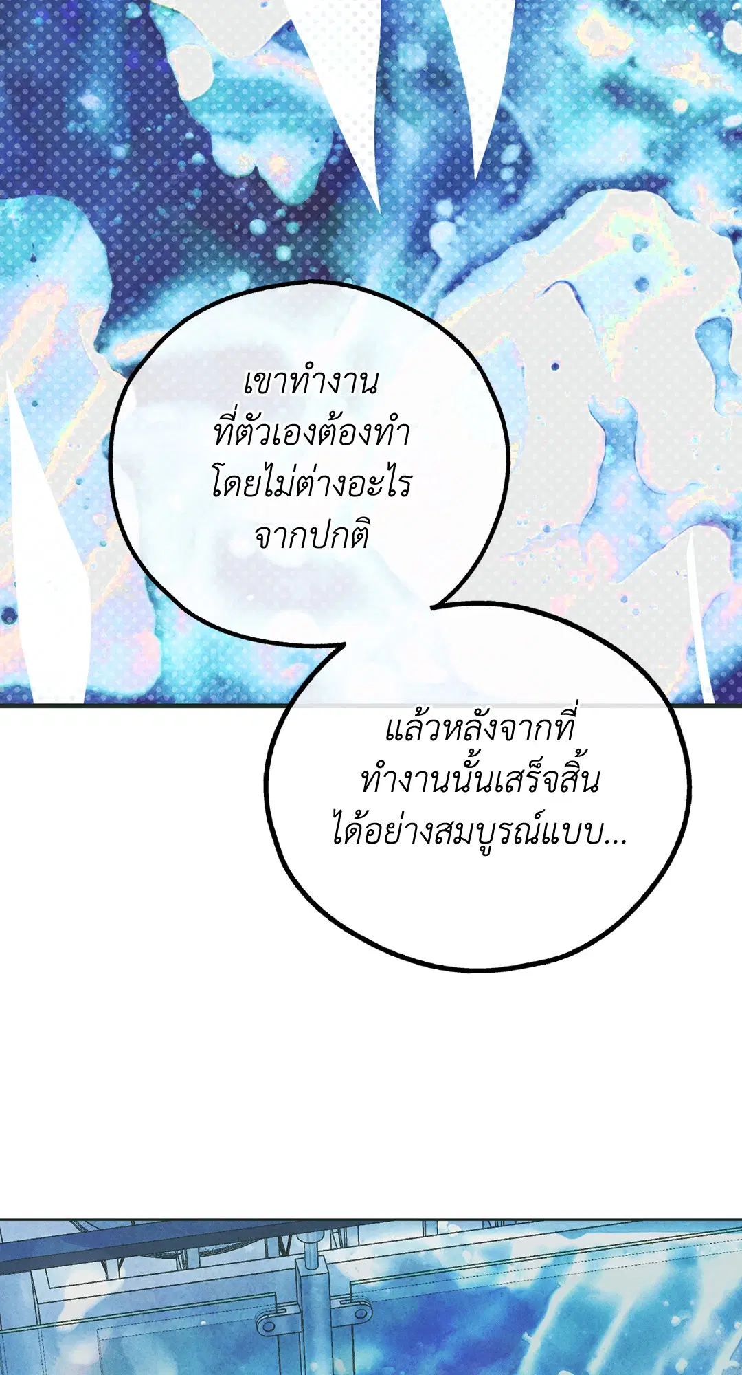 PAYBACK ตอนที่ 36 — page 64 of 87