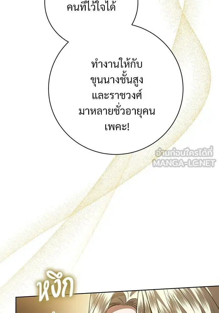 To My Husband’s Mistress ตอนที่ 92 — page 18 of 111