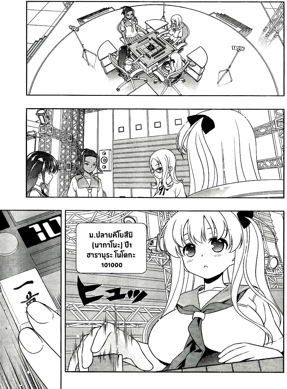 Saki ตอนที่ 133 — page 4 of 19