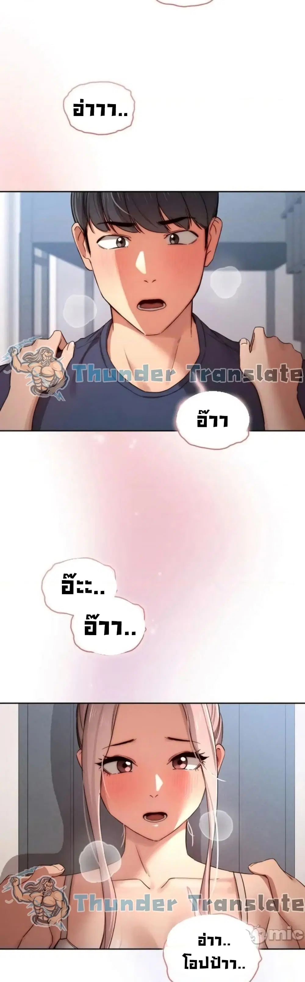 Private Tutoring in These Trying Times ตอนที่ 35 — page 20 of 37