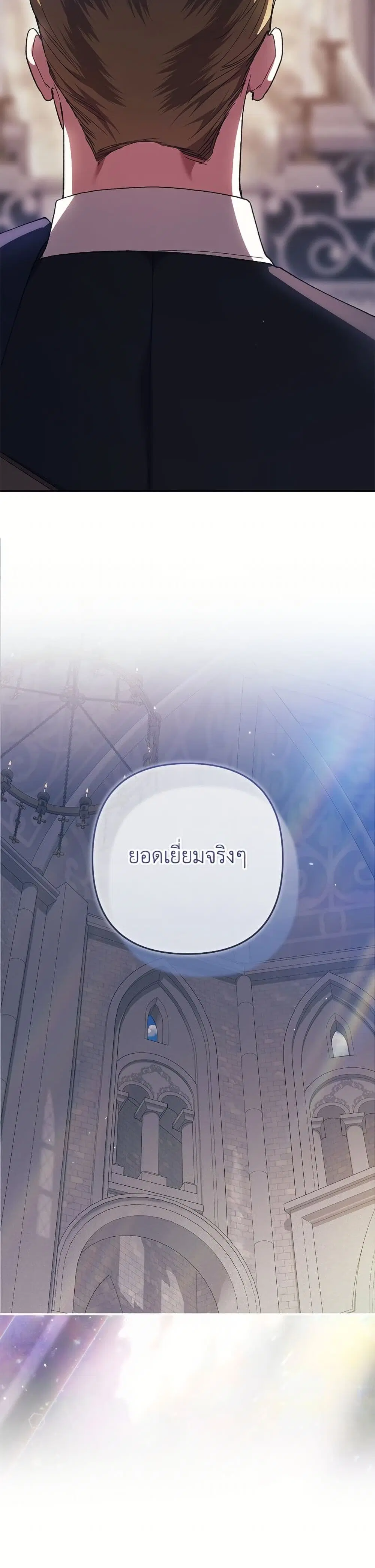 The Broken Ring – This Marriage Will Fail Anyway ตอนที่ 97 — page 7 of 52