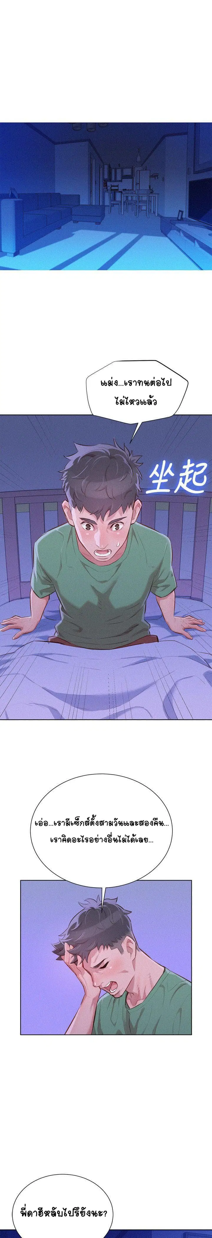 Sister Neighbors ตอนที่ 38 — page 23 of 28