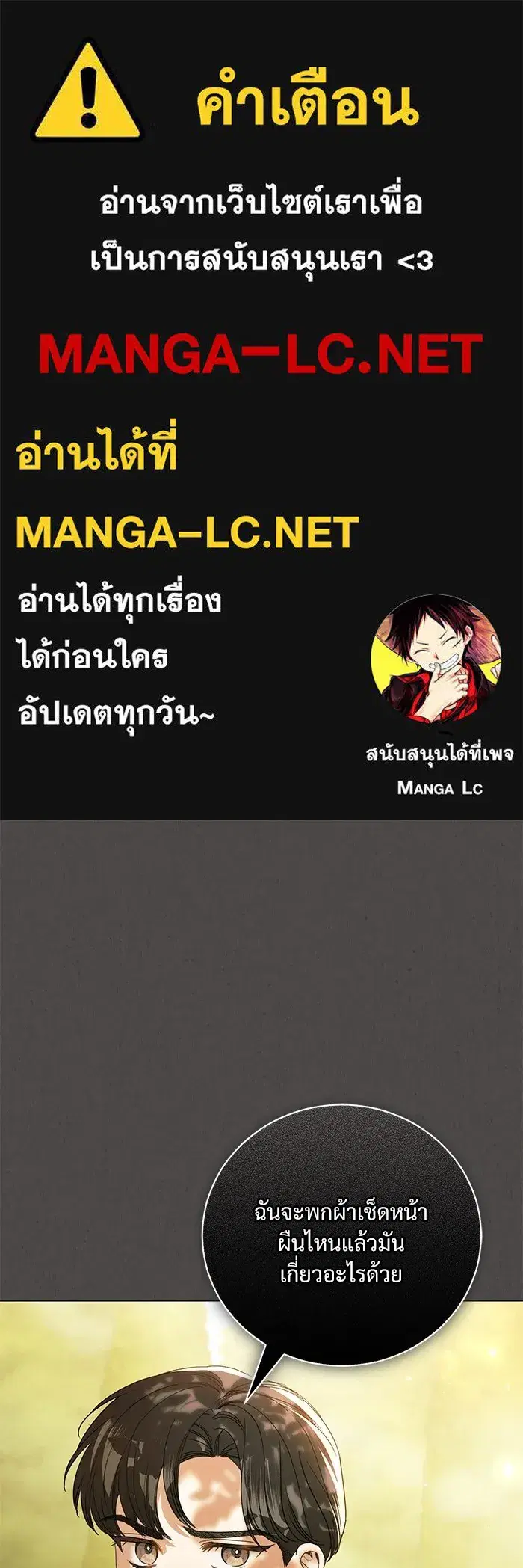 To My Husband’s Mistress ตอนที่ 47 — page 1 of 117