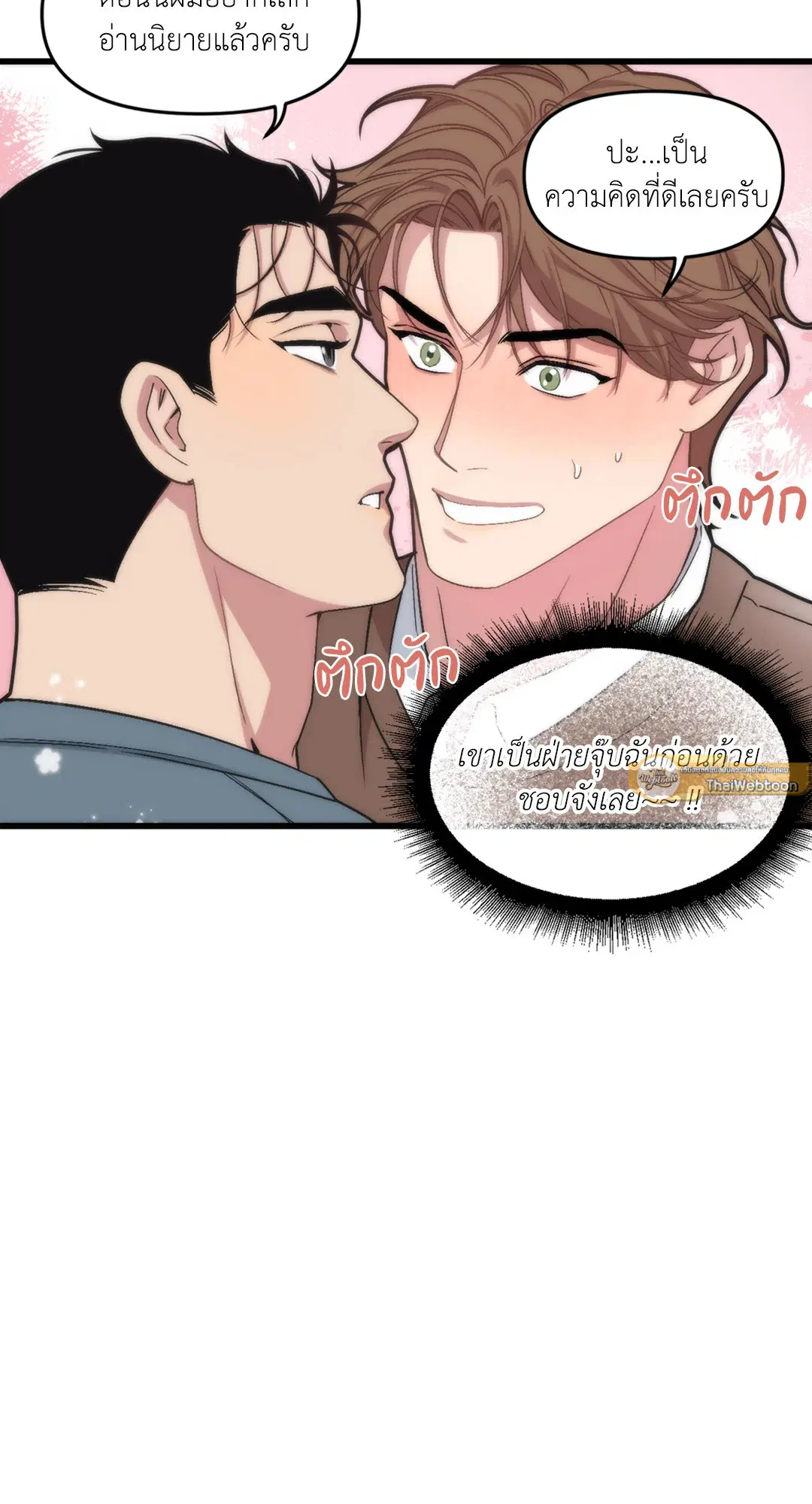 Full Volume ตอนที่ 36 — page 57 of 59