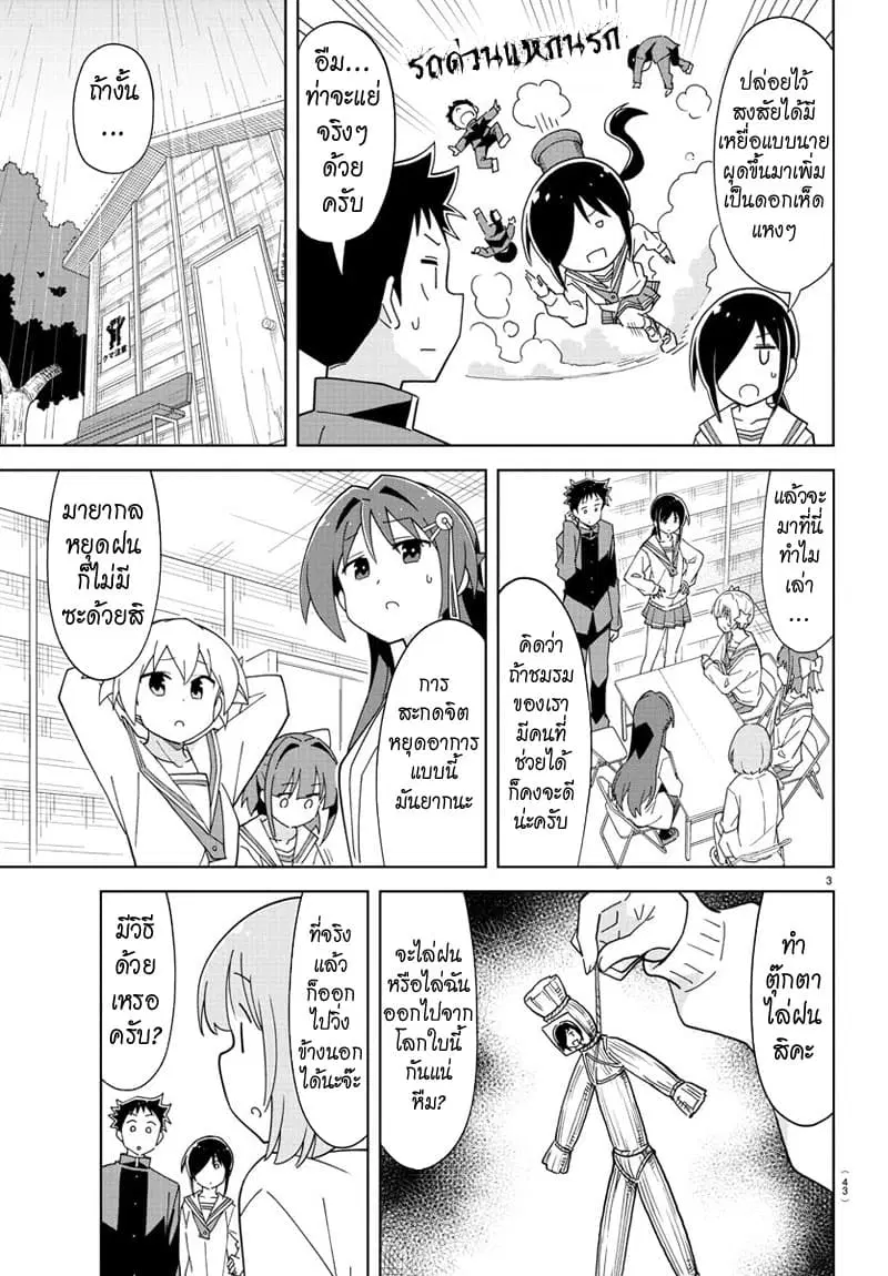 Atsumare! Fushigi Kenkyubu ตอนที่ 177 — page 3 of 8