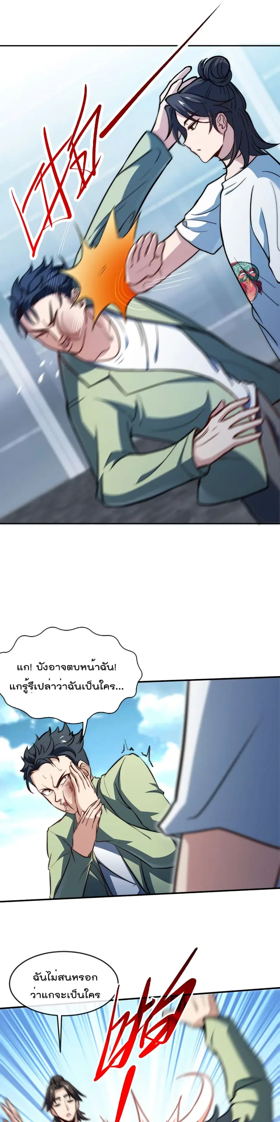 Dragon King Hall ตอนที่ 90 — page 9 of 17