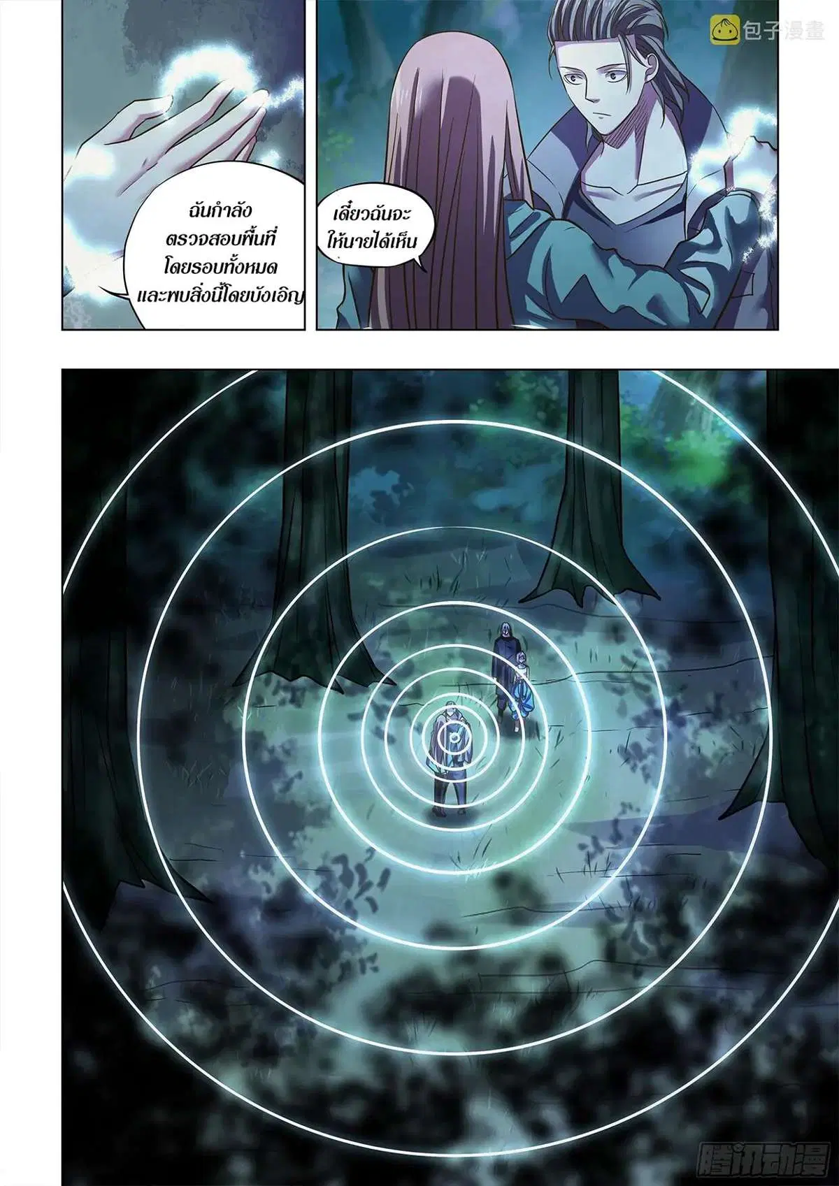 The Last Human ตอนที่ 476 — page 5 of 16