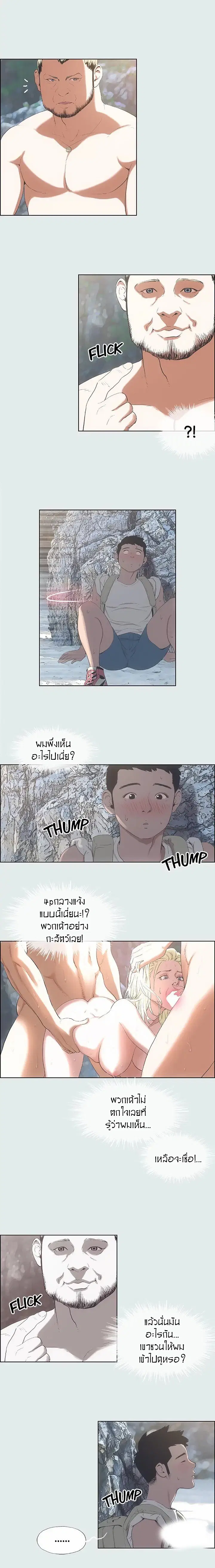 Summer Vacation ตอนที่ 1 — page 14 of 20