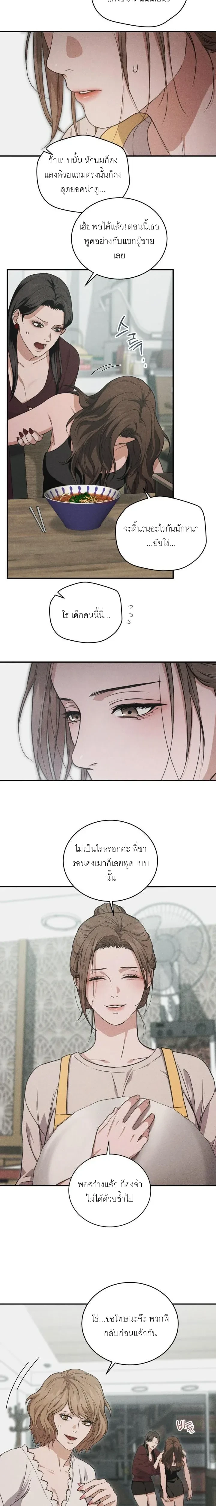 Ultimate Thrill Love Act – บทรักสุดเสียว ตอนที่ 1 — page 5 of 22