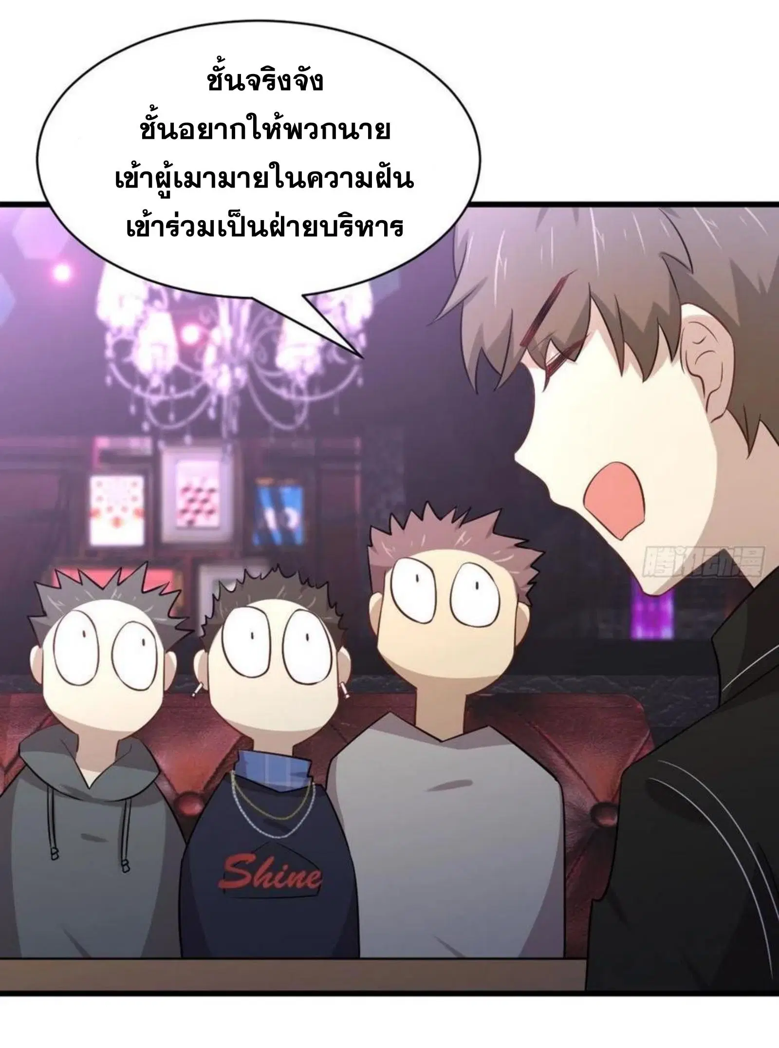 Immortal Swordsman in the Reverse World ตอนที่ 156 — page 3 of 37