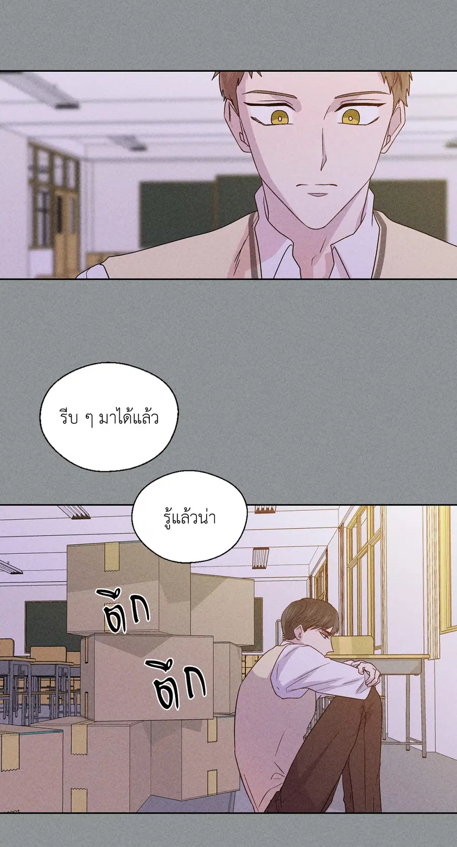 A Man of Virtue ตอนที่ 75 — page 32 of 50