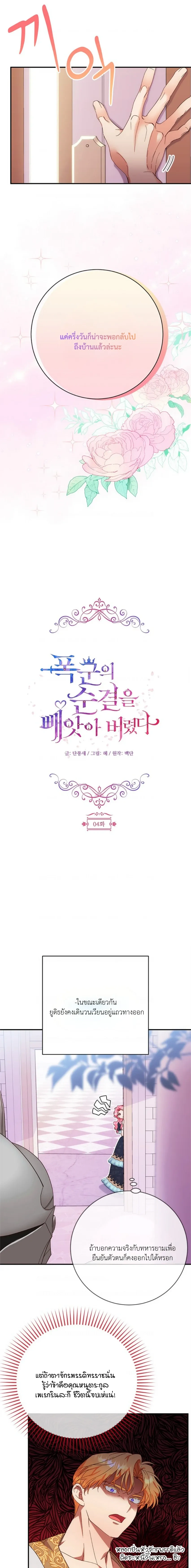 I Took Away the Tyrant’s Innocence – ข้าพรากพรหมจรรย์ของทรราชไปเสียแล้ว ตอนที่ 4 — page 6 of 22