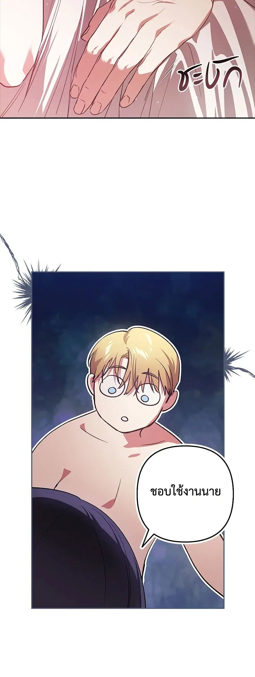 The Broken Ring – This Marriage Will Fail Anyway ตอนที่ 70.1 — page 34 of 42